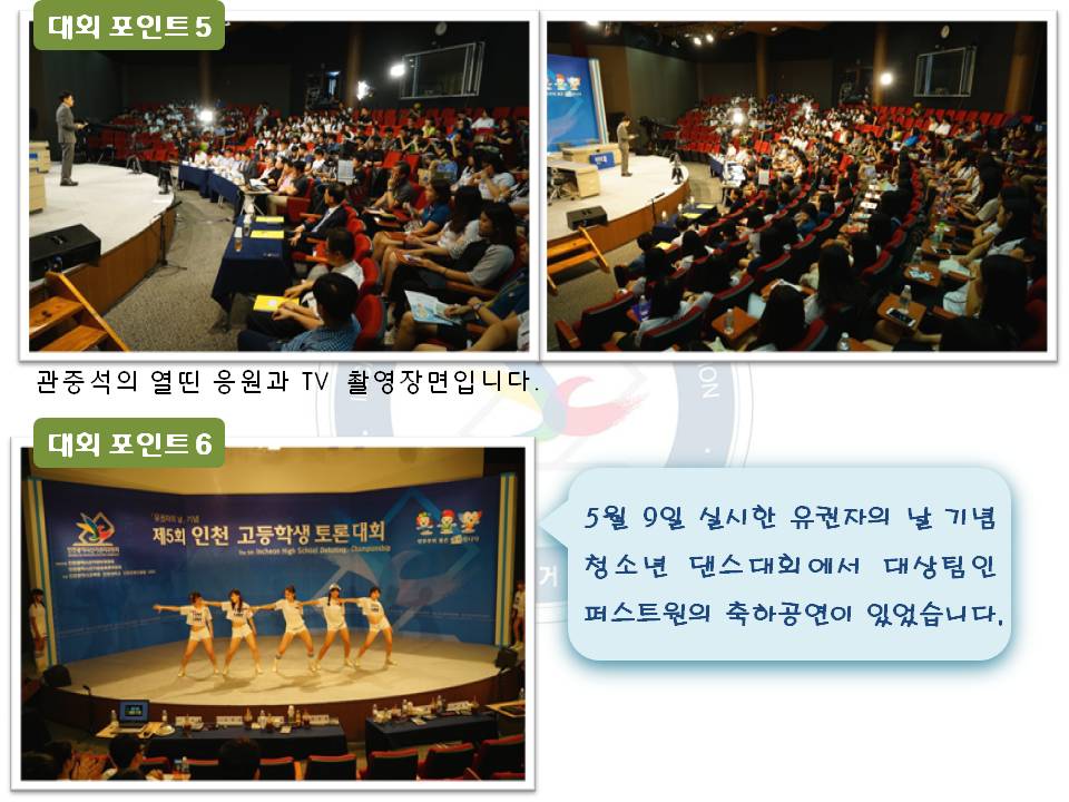 고등학생 토론대회 TV녹화 현장