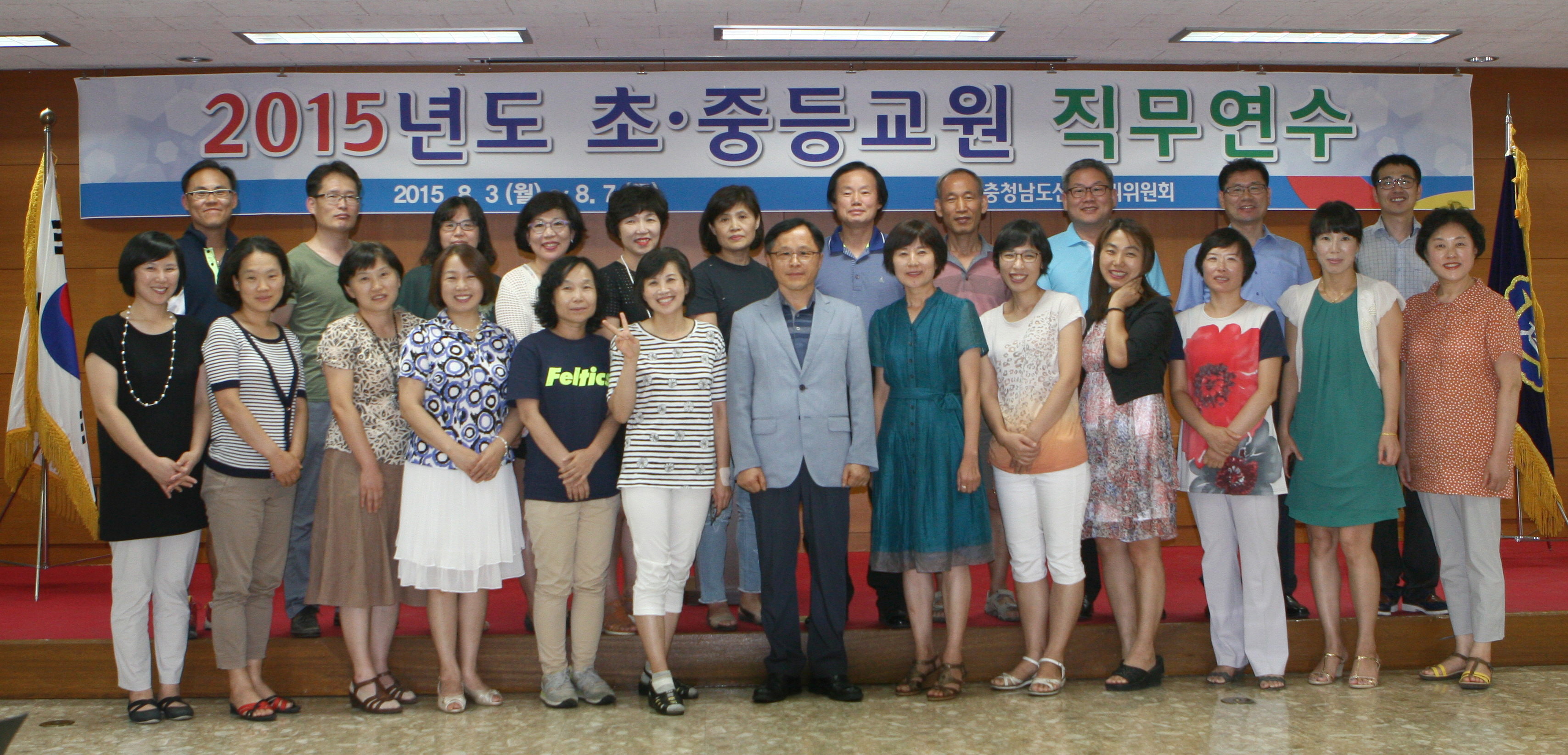 2015년도 교원직무연수 단체사진