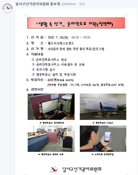 2015년 7월 30일 월드마크웨스트엔드에 자치관리등에 관한 주민 동의 투표를 온라이투표 서비스로 지원하였습니다.