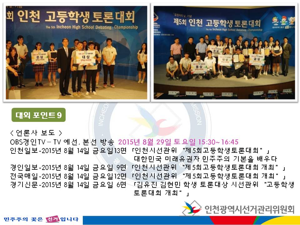고등학생 토론대회 TV녹화 현장
