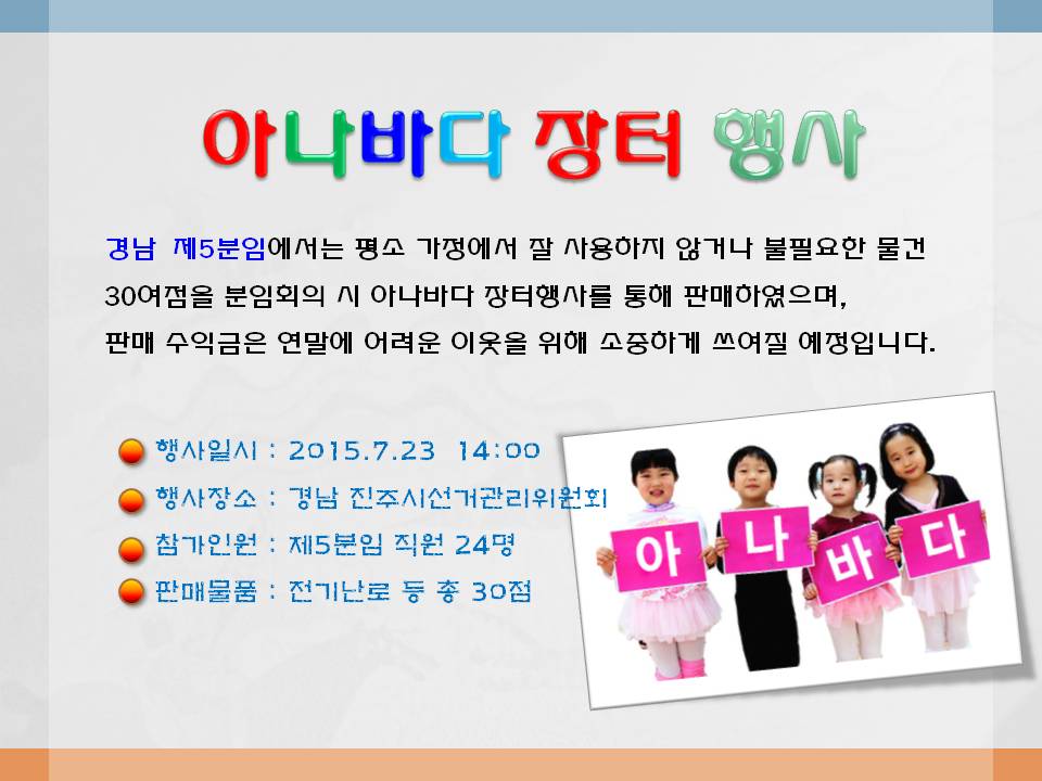 아나바다1
