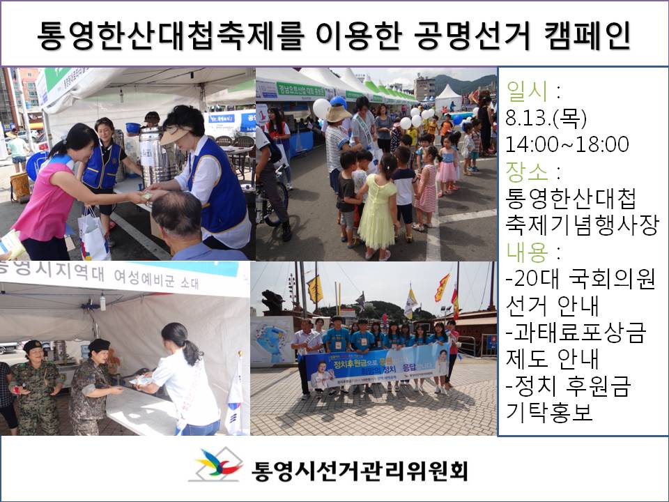 통영한산대첩축제