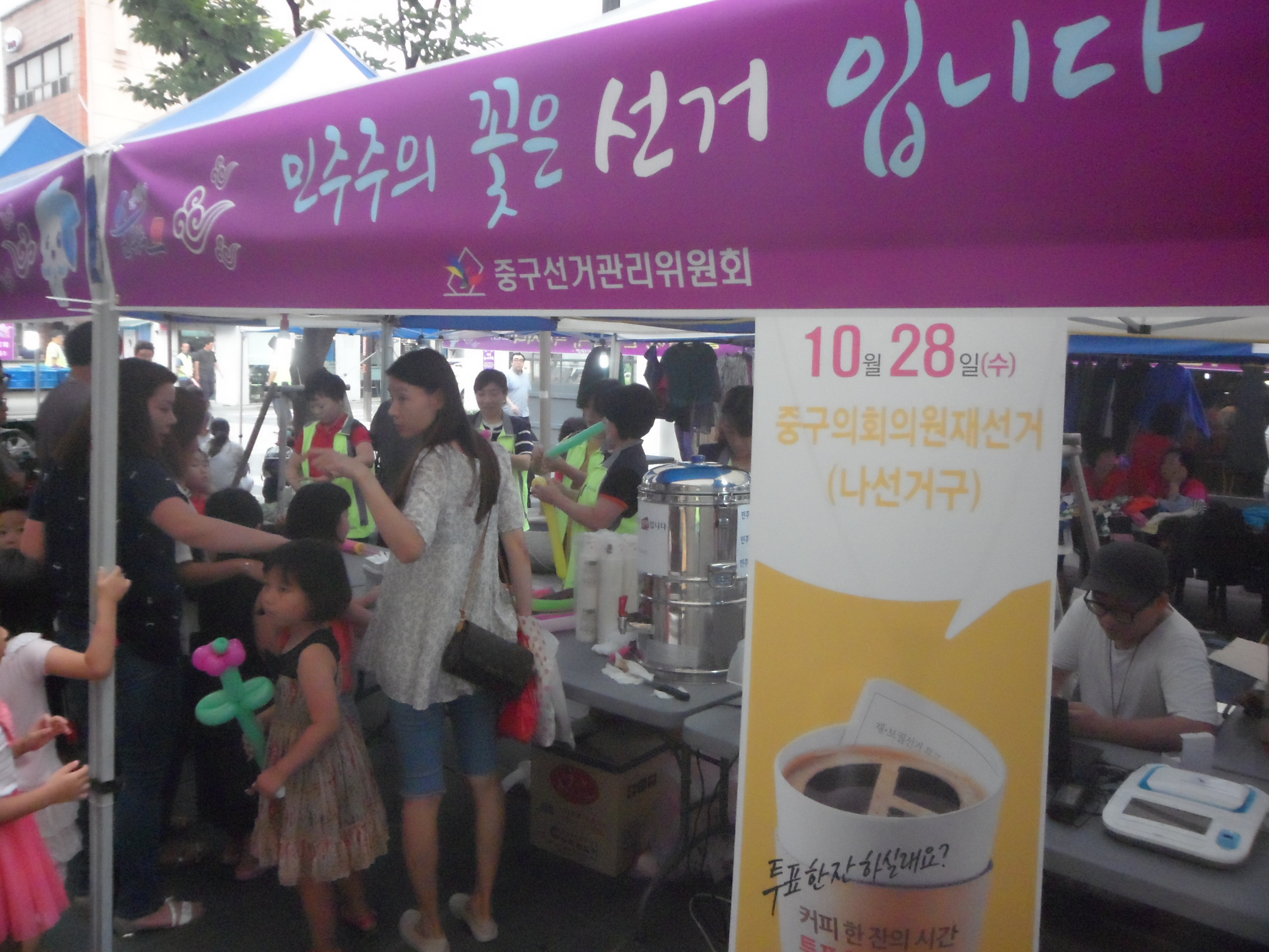 민주주의 꽃은 선거입니다. 풍선아트 홍보