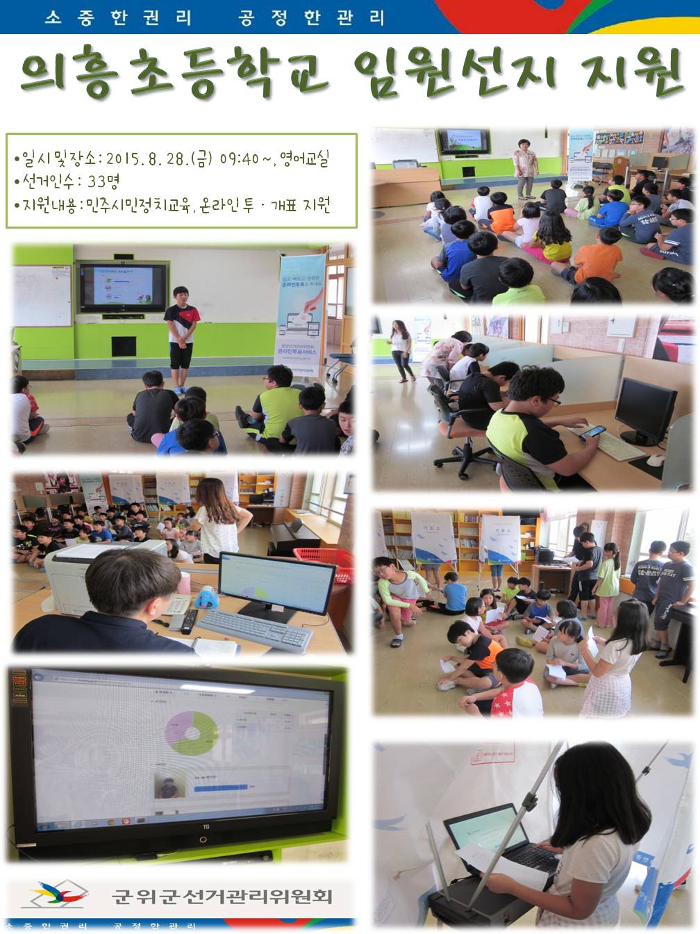 임원선거 지원