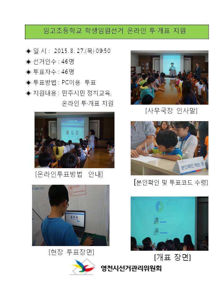 임고