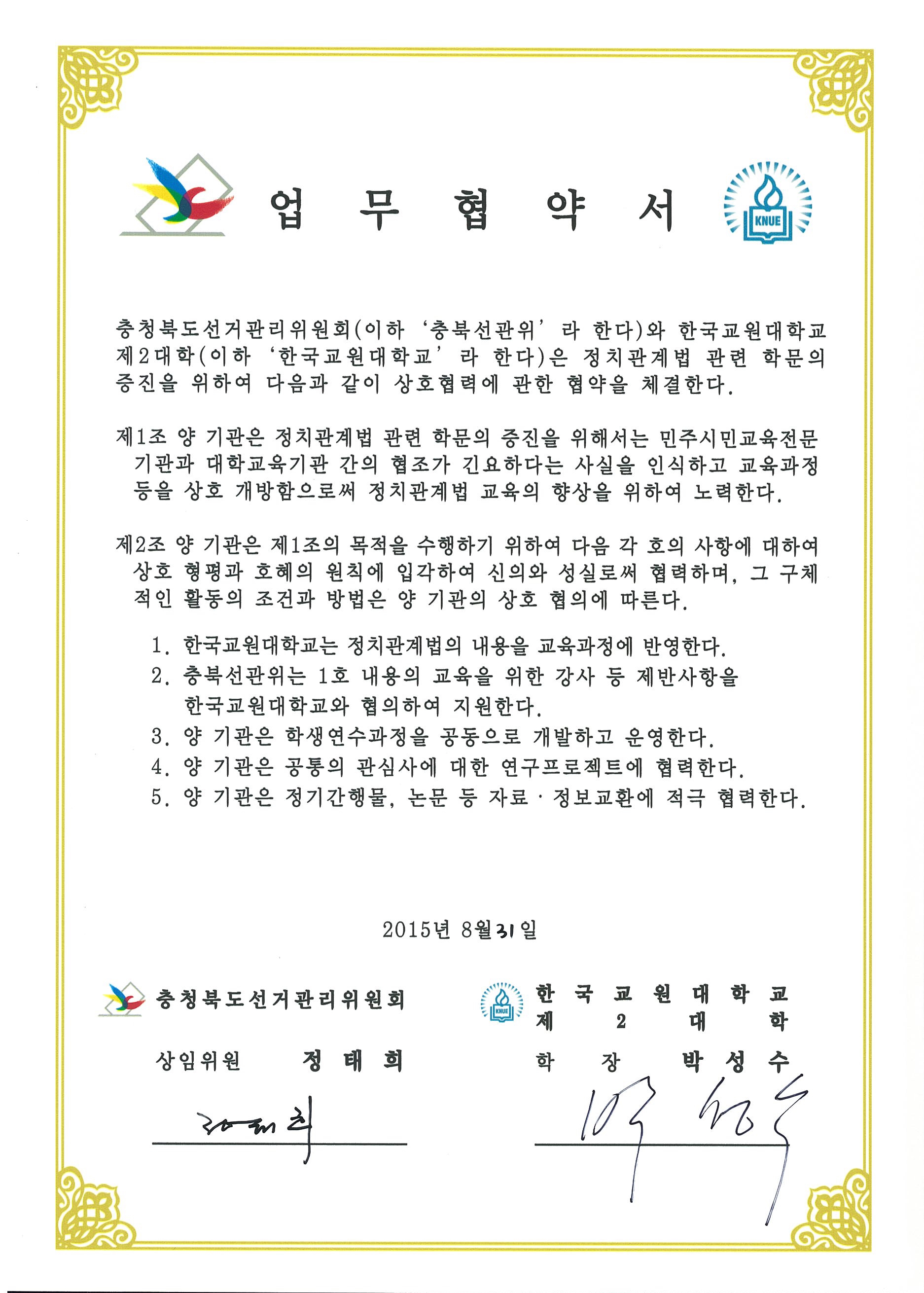 업무협약체결서