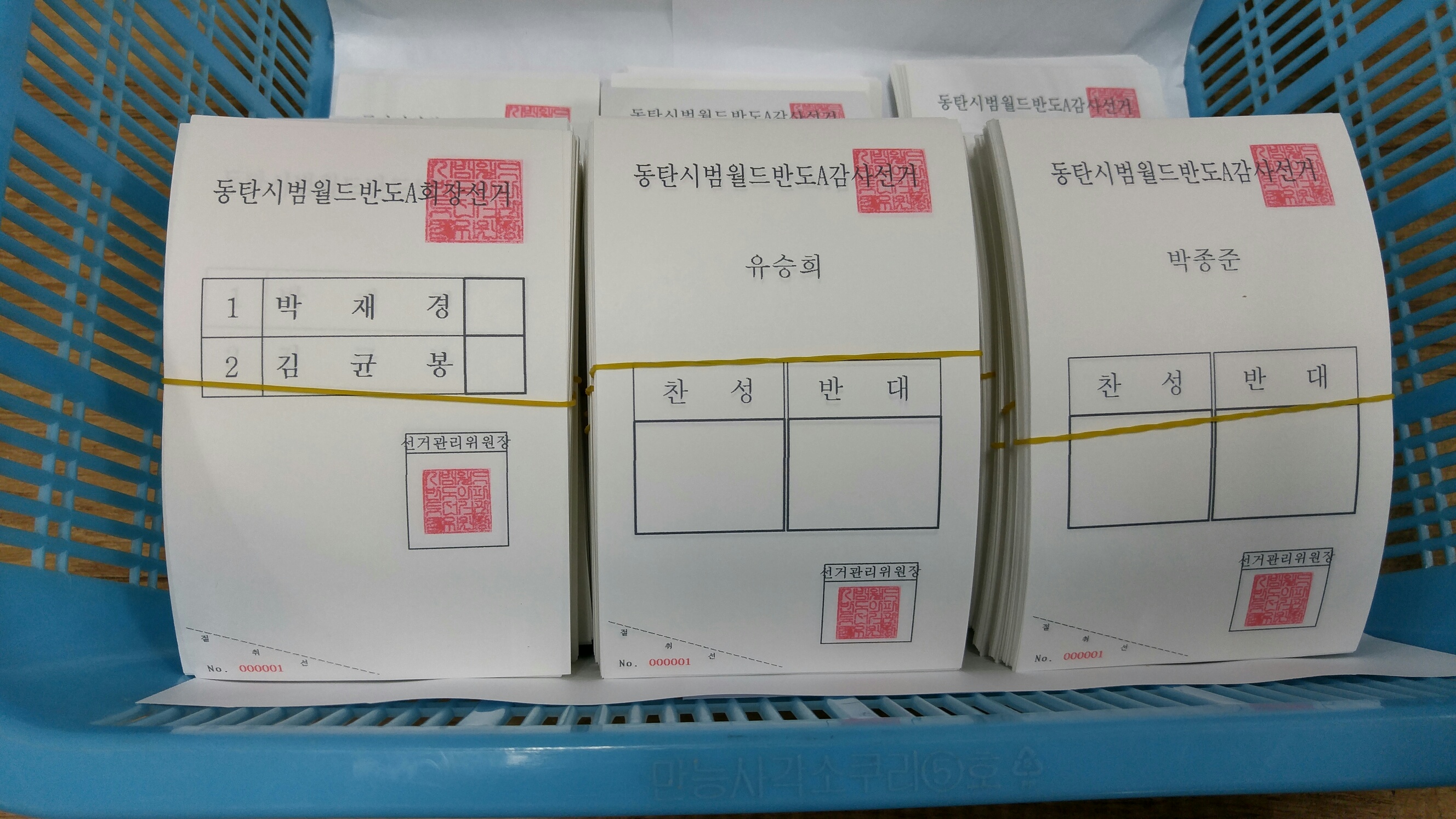 투표용지 발급기로 출력한 투표용지 3,000매
