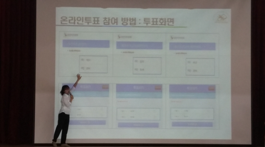 온라인투표 방법에 대해 설명하고 있는 모습