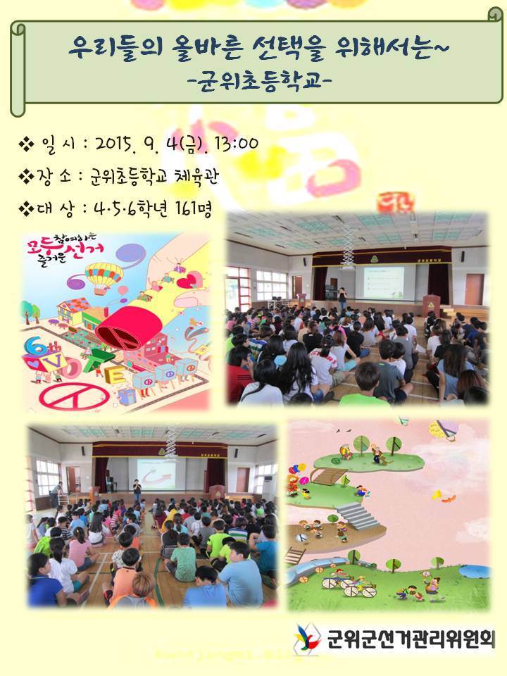 민주시민정치교육