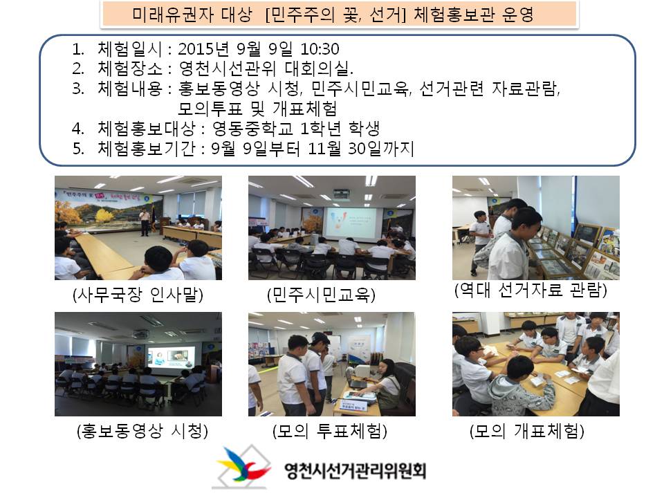 선거체험홍보