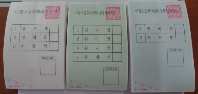 투표용지발급기를 이용하여 인쇄한 투표용지입니다.