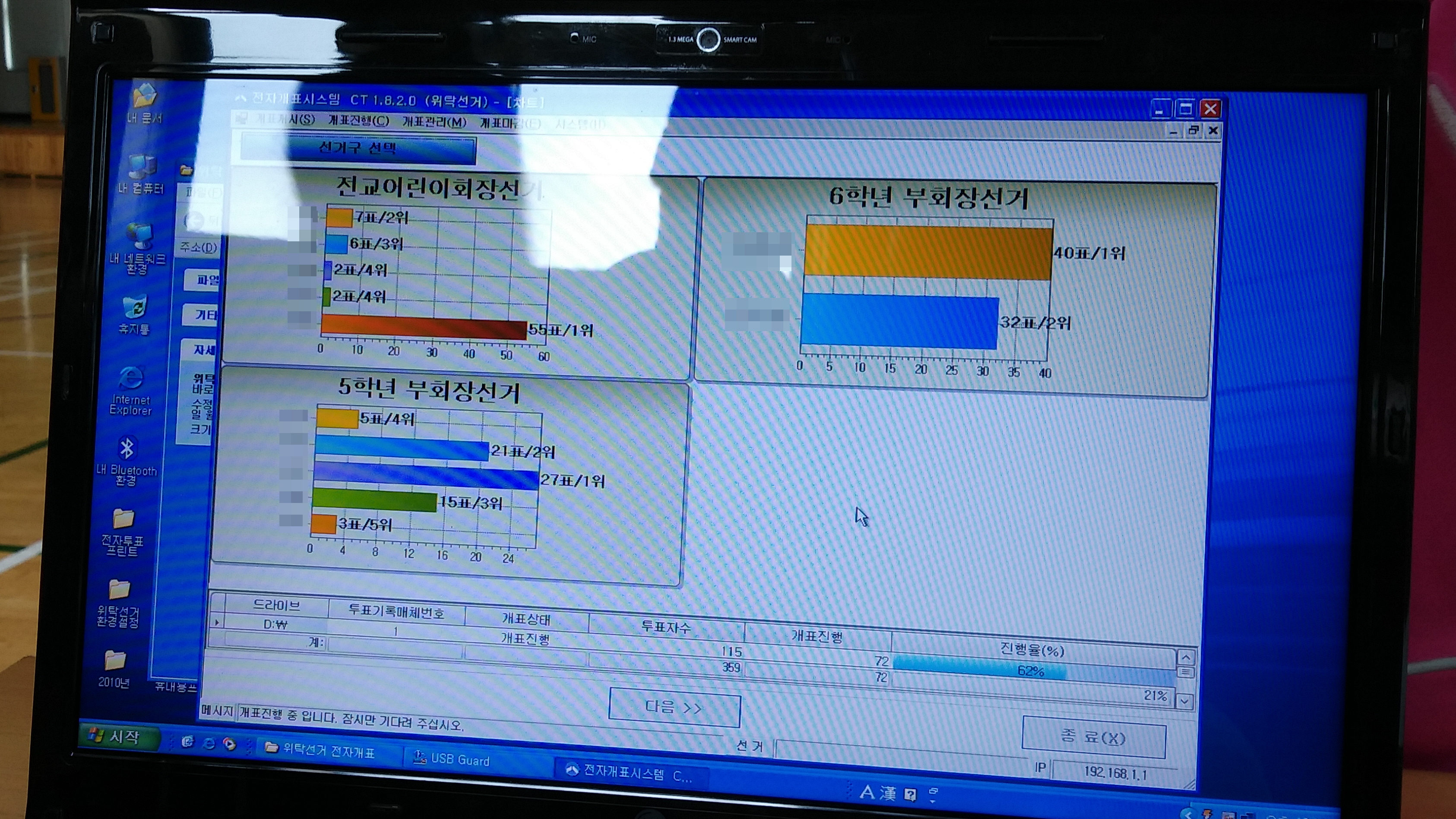 노트북 화면에 전자개표가 진행되고 있는 모습