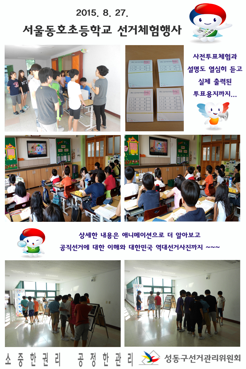 서울동호초교