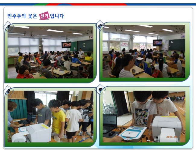 양평군선거관리위원회는 양평초등학교의 터치스크린 투·개표시스템을 활용한 학생임원선거 투표지원을 하였습니다. 자세한 이미지 설명은 본문의 내용을 참고하시기 바랍니다.