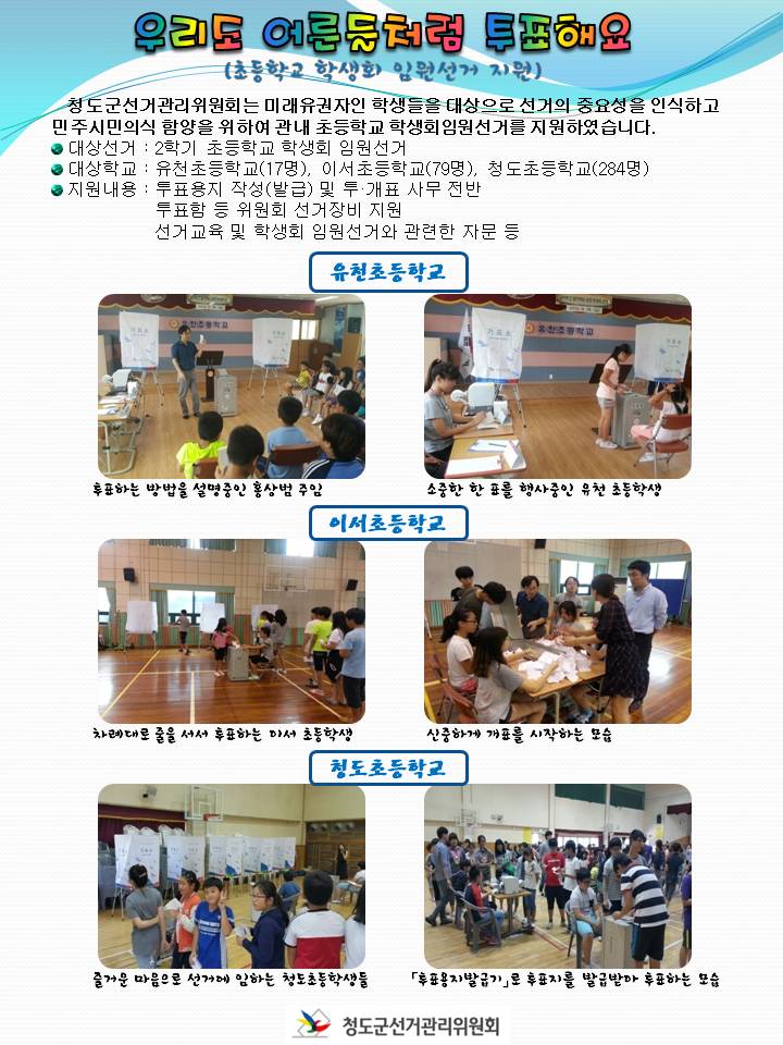 초등학교 학생회임원선거