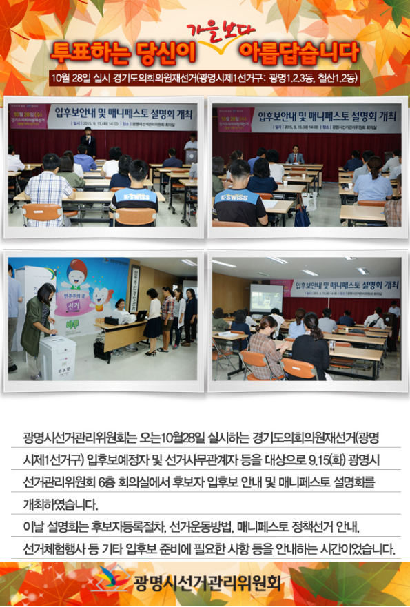 입후보 안내 설명회