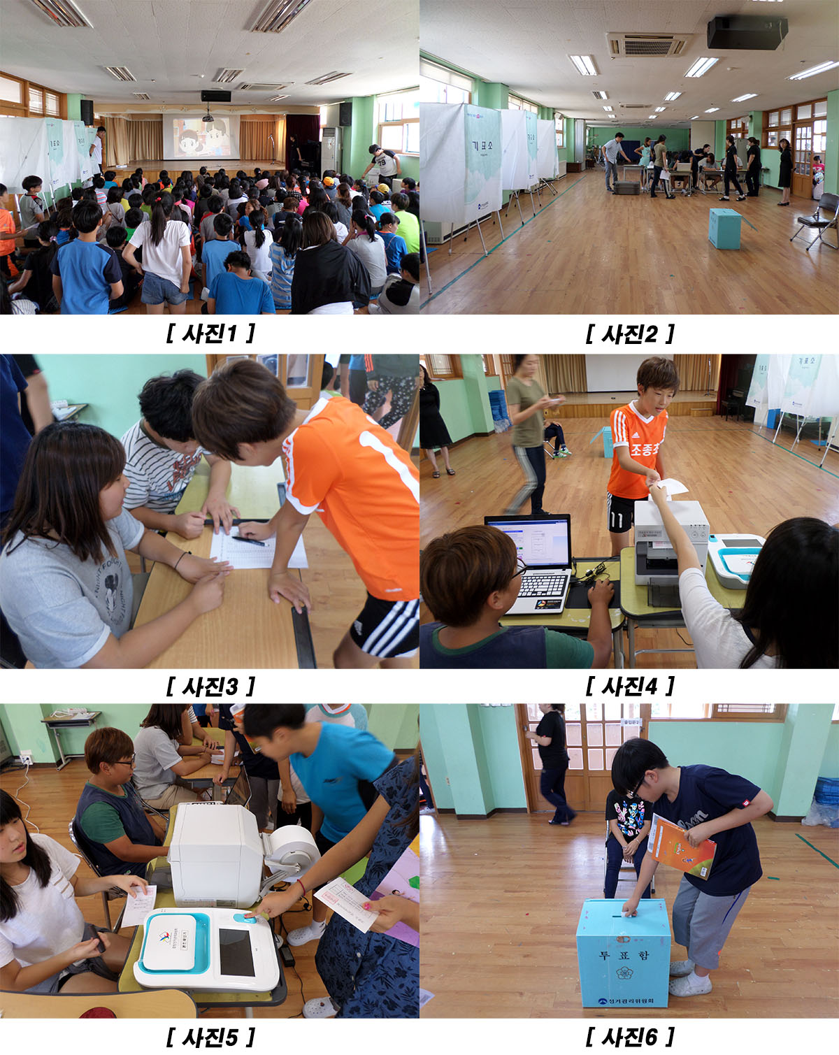 가평군선거관리위원회에서는 관내 조종초등학교 학생들을 대상으로 올바른 선거의식 함양 및 선거에 대한 관심과 참여를 유도하기 위하여 전교어린이회 임원선거지원 및 미래유권자 선거체험행사를 실시하였습니다. 자세한 이미지 설명은 본문의 내용을 참고하시기 바랍니다.