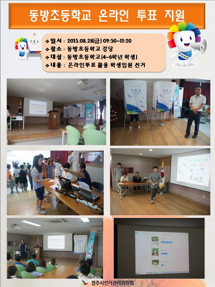 동방초 온라인 투표지원