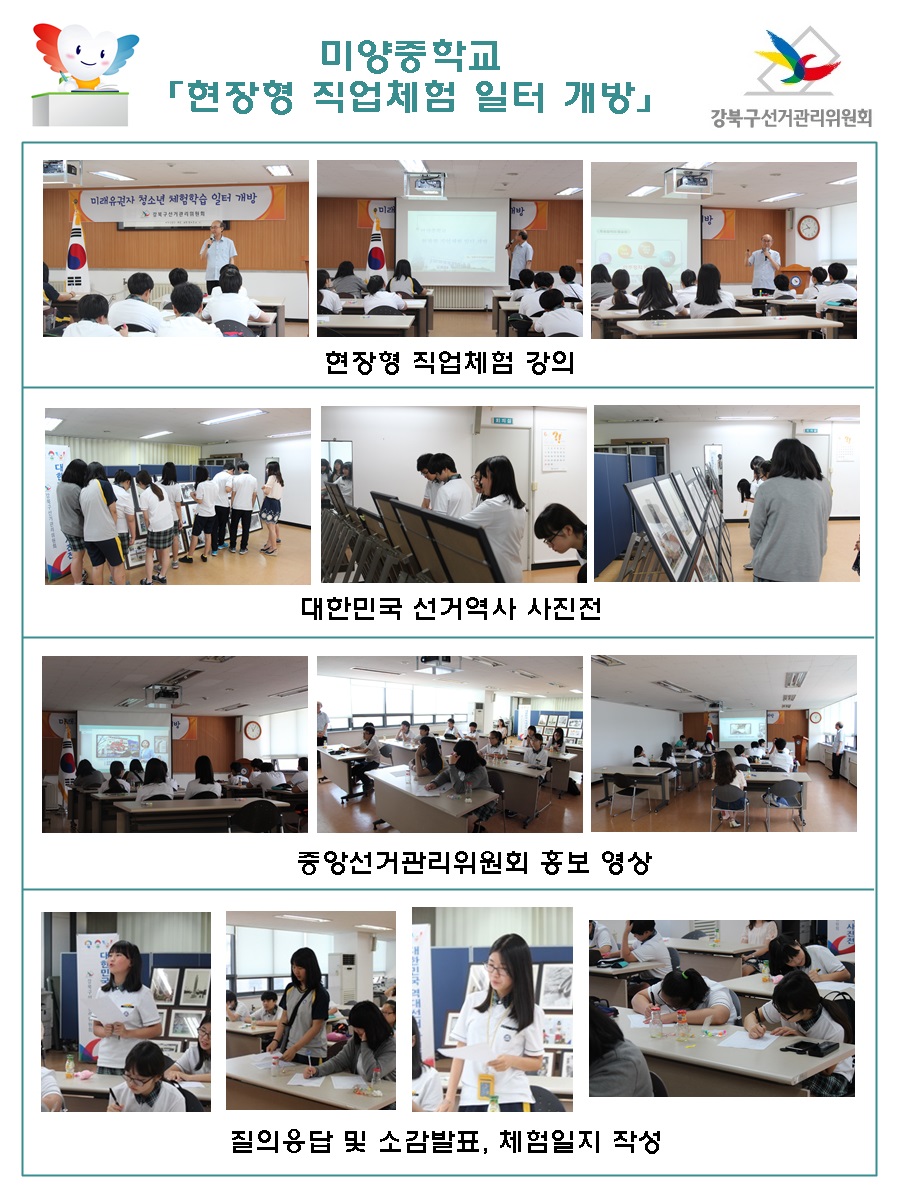미양중학교 현장형 직업체험 일터 개방 행사에 참여하여 홍보 캠페인을 개최하였습니다.