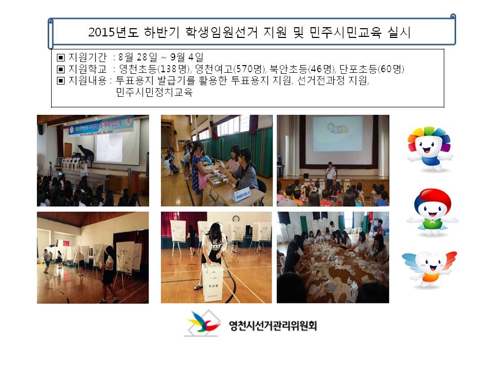 선거지원