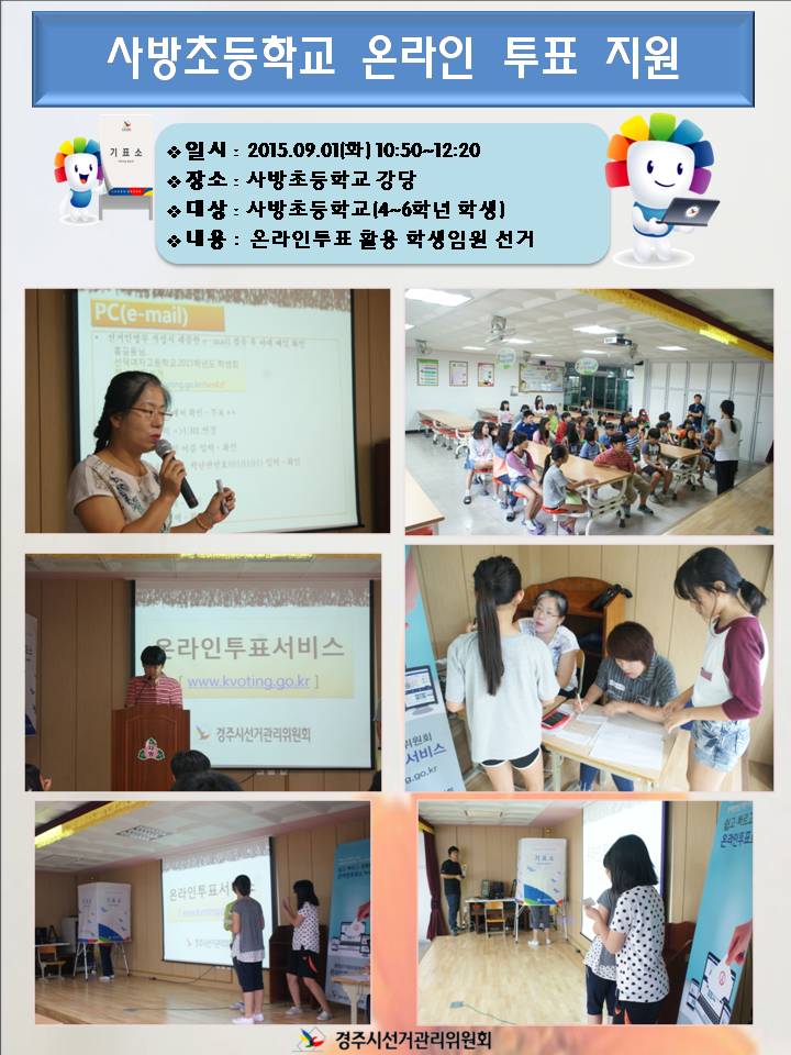 사방초 온라인투표 지원