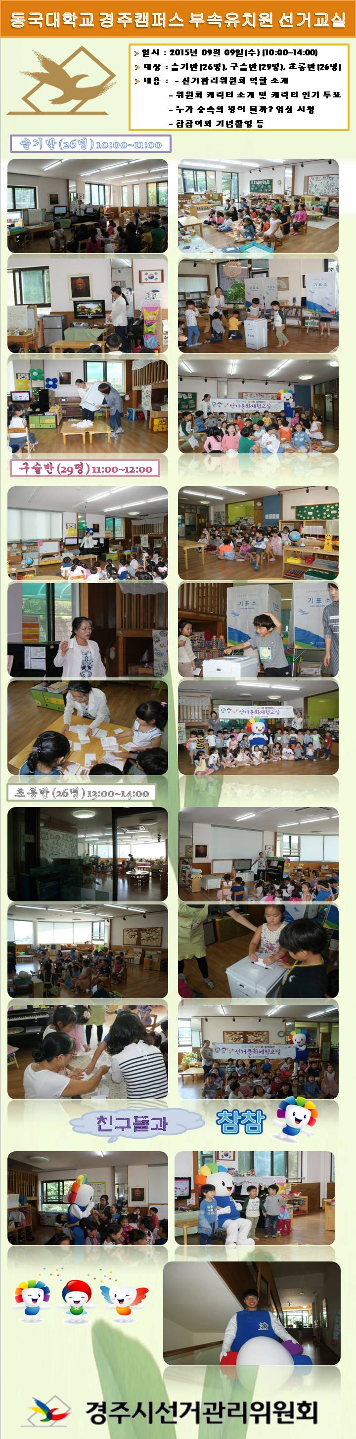 동국대학교 부속유치원 선거교실