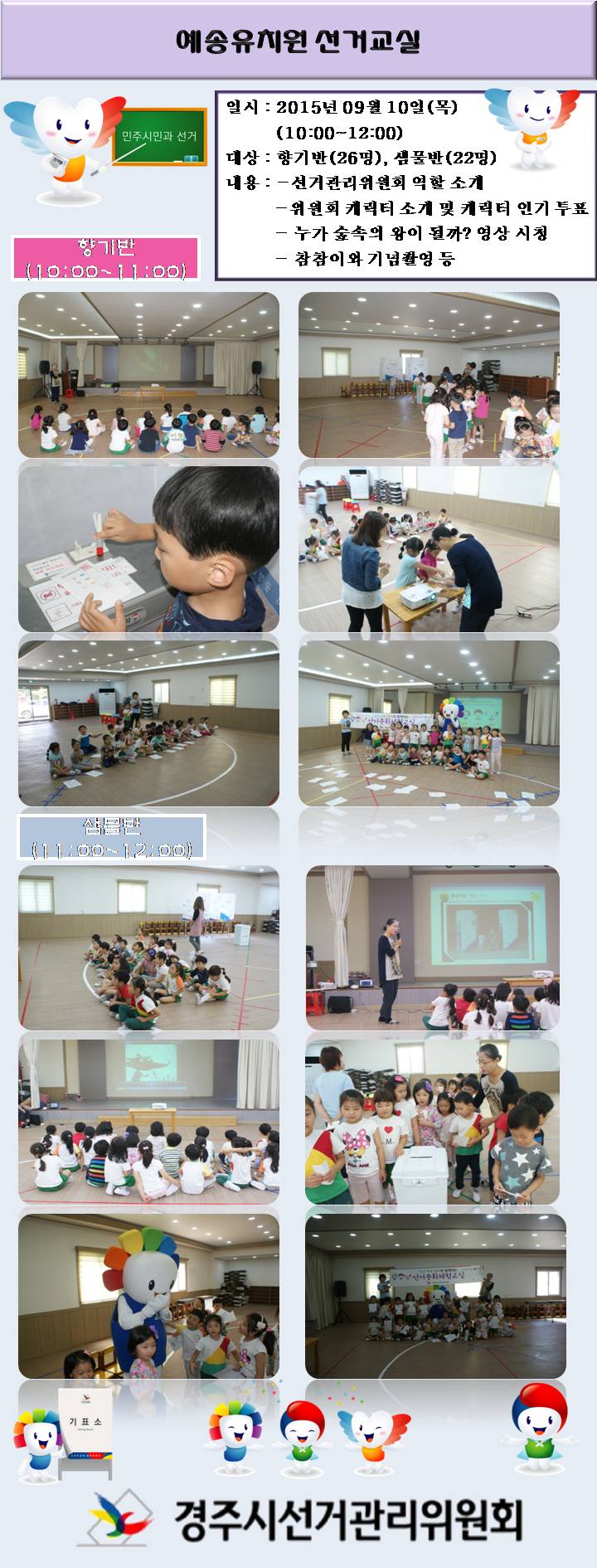 예송유치원 선거교실
