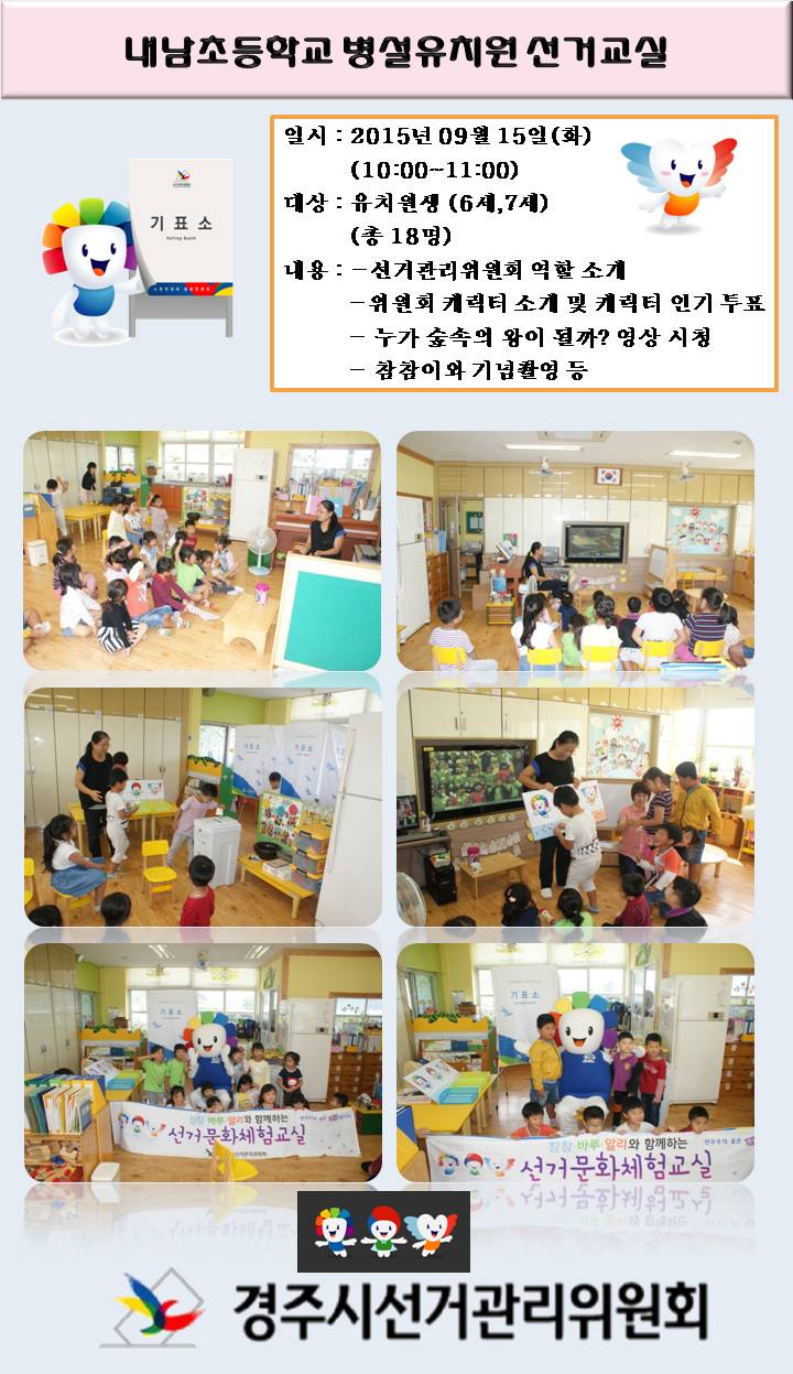 내남초 병설유치원 선거 교실