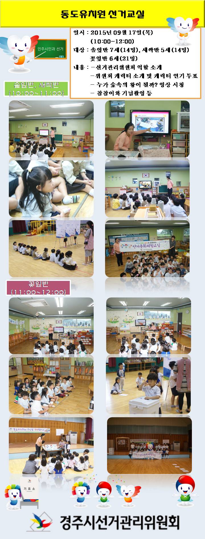 동도유치원 선거 교실