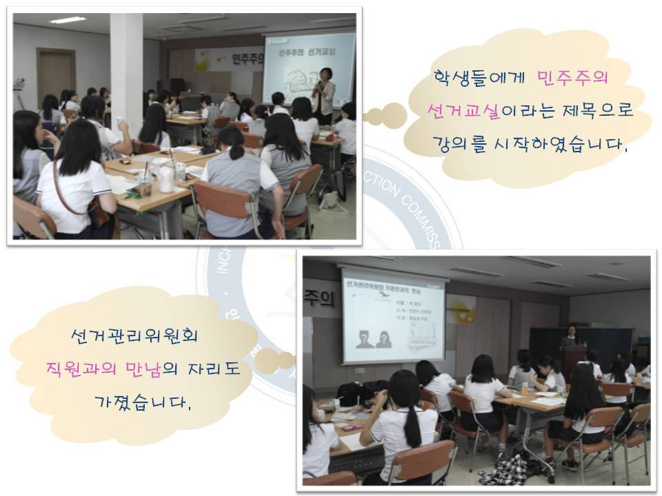미래유권자와 함께하는 '민주주의 선거교실’운영