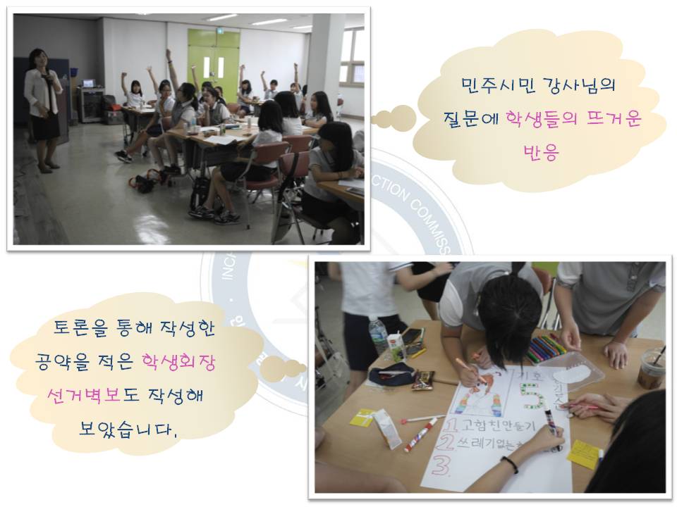 미래유권자와 함께하는 '민주주의 선거교실’운영