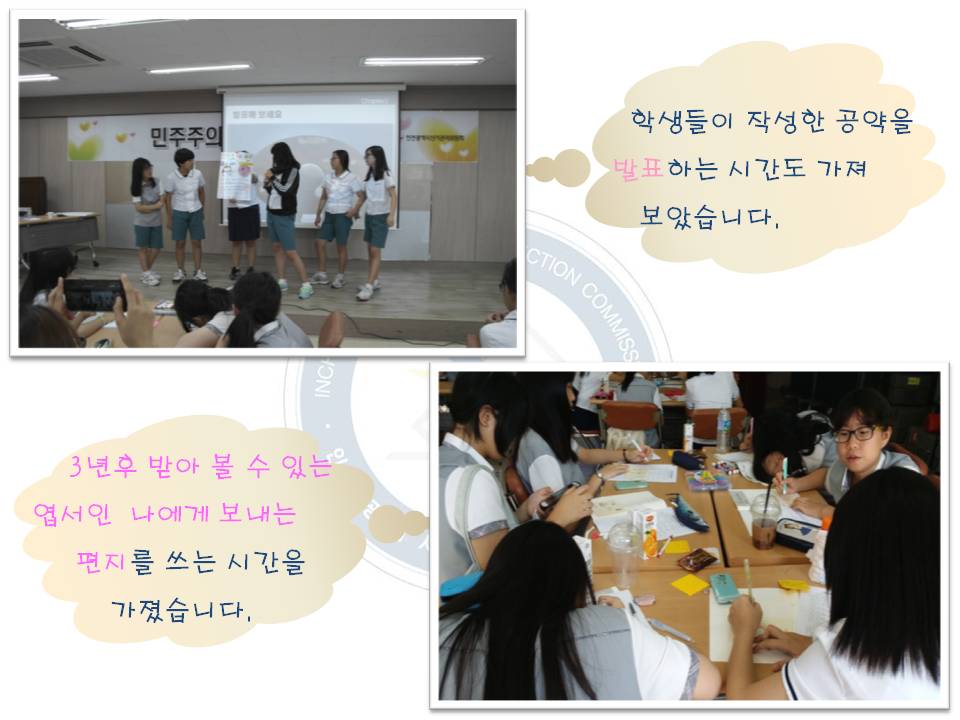 미래유권자와 함께하는 '민주주의 선거교실’운영
