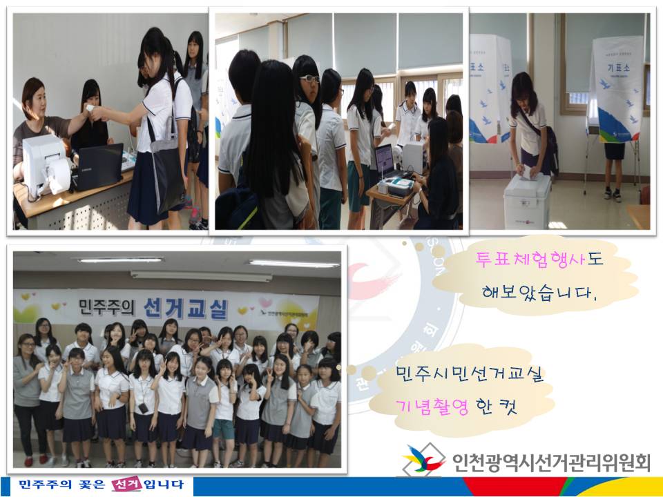 미래유권자와 함께하는 '민주주의 선거교실’운영