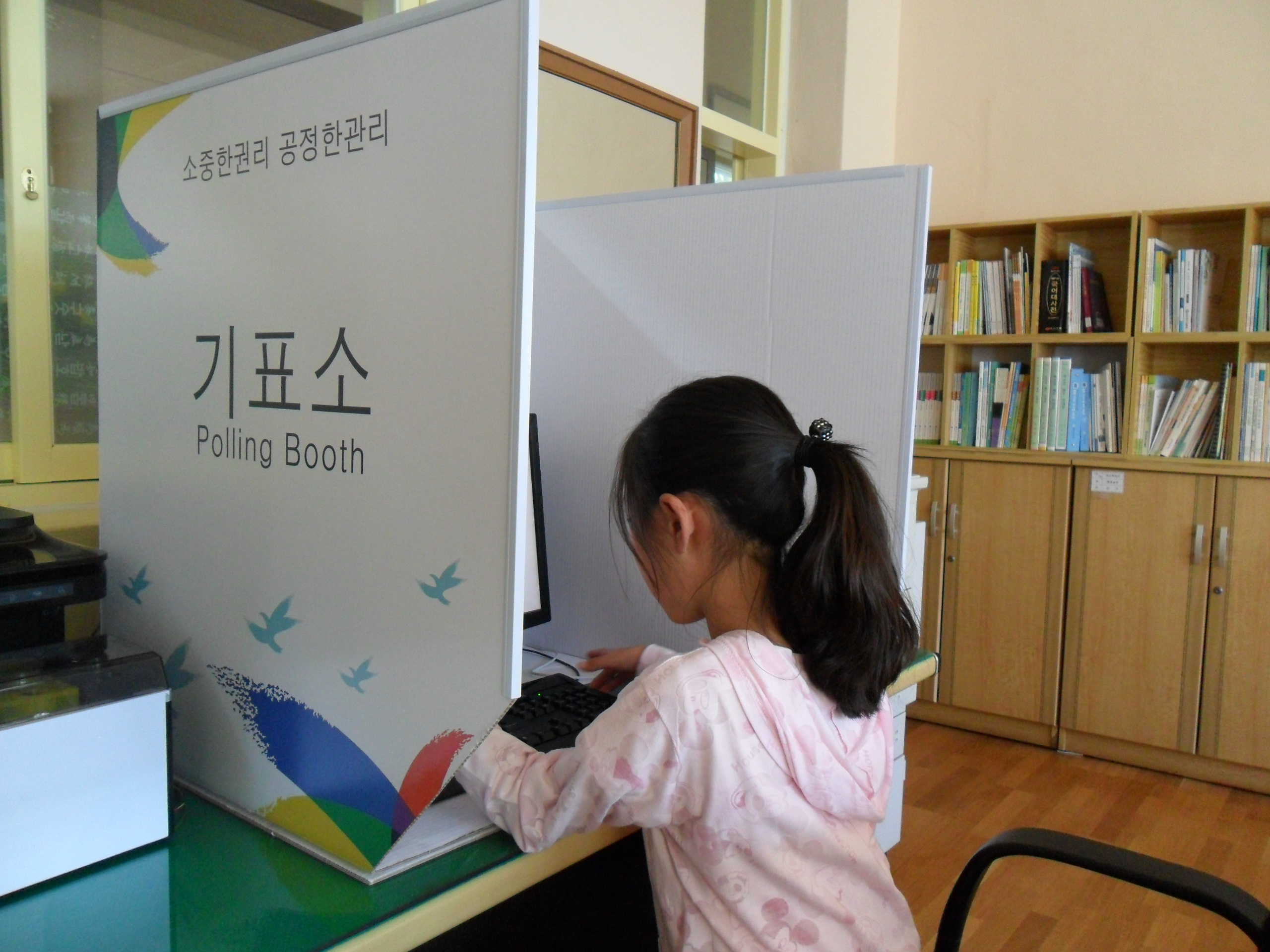 온라인투표하는 장면