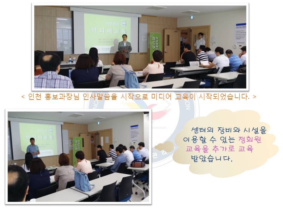 미디어 직무위탁 교육 실시