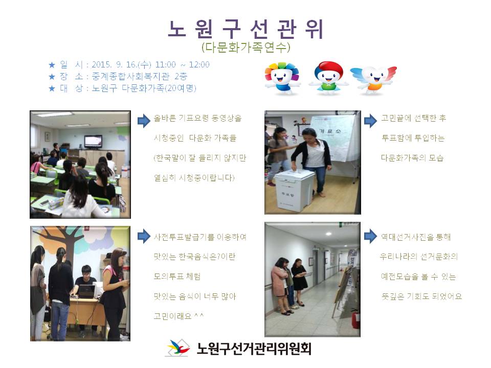 다문화가족의 선거체험 등