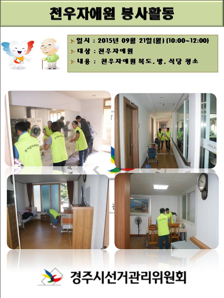 천우자애원 봉사활동