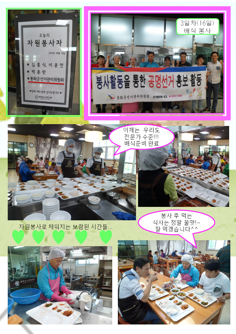 찾아가는 봉사활동 3일차 사진입니다. 오늘의 자원봉사자 명부에 올라간 사진자료와 배식, 설거지, 식당 청소하는 장면들입니다.
