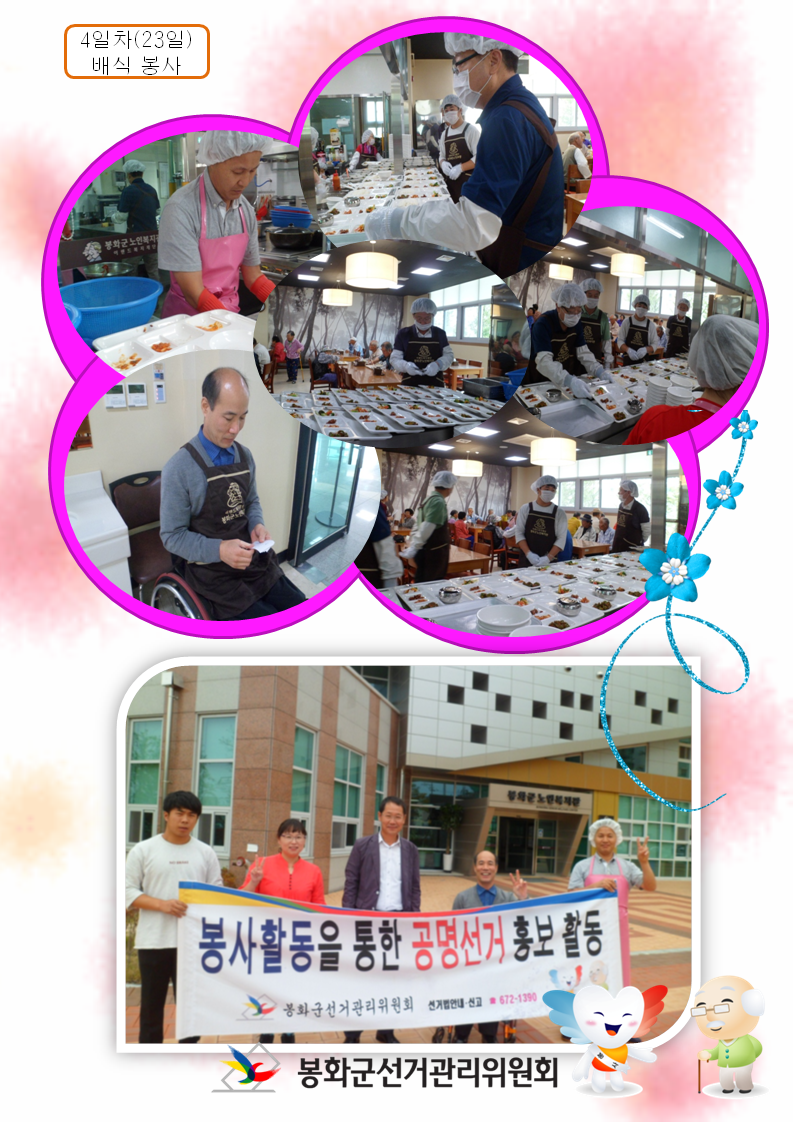 4일차 봉사활동 장면입니다. 배식, 설거지, 표받기 등 활동사진과 건물밖에서 단체기념사진 촬영장면입니다.