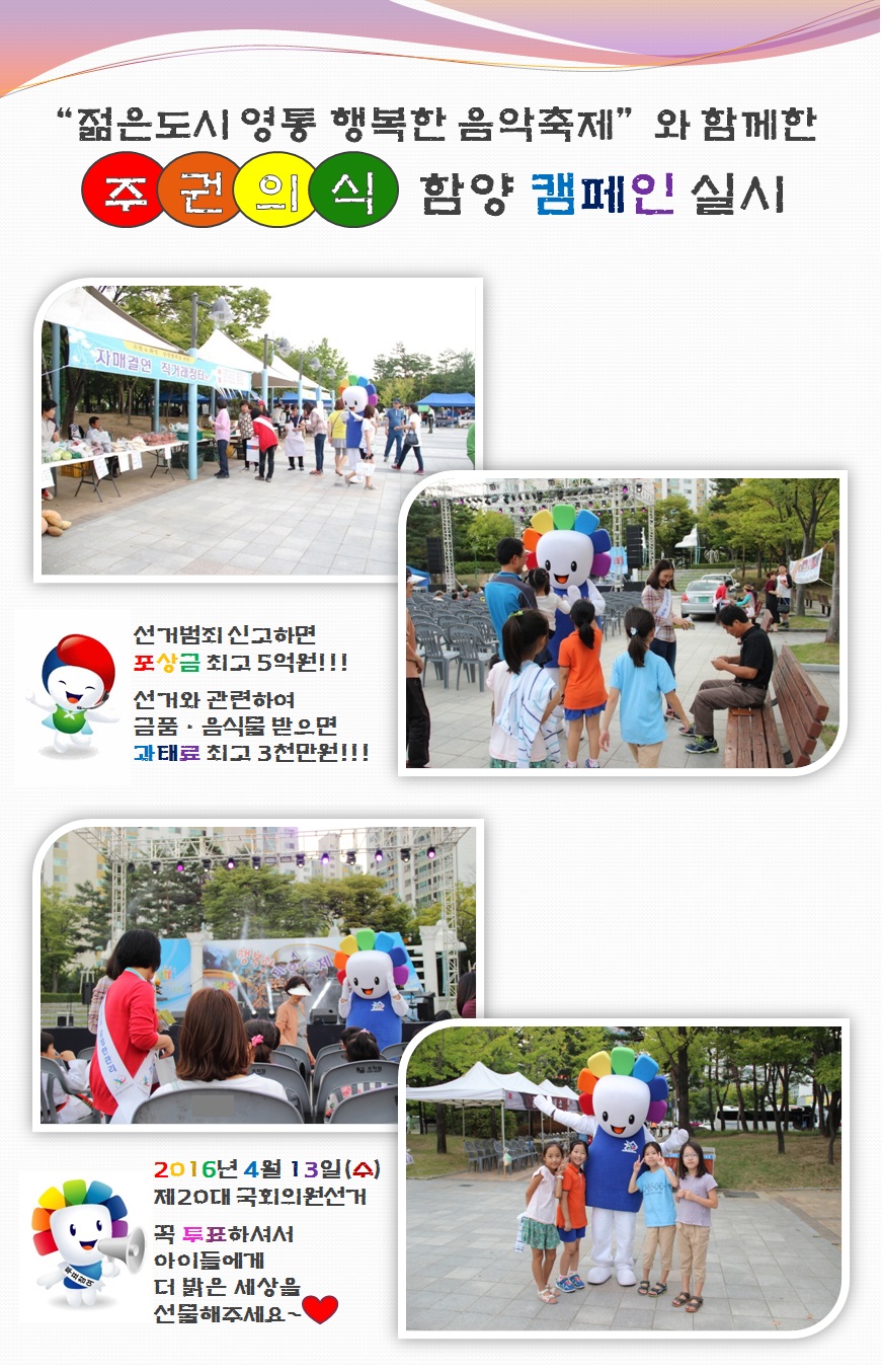 수원시영통구선거관리위원회는 