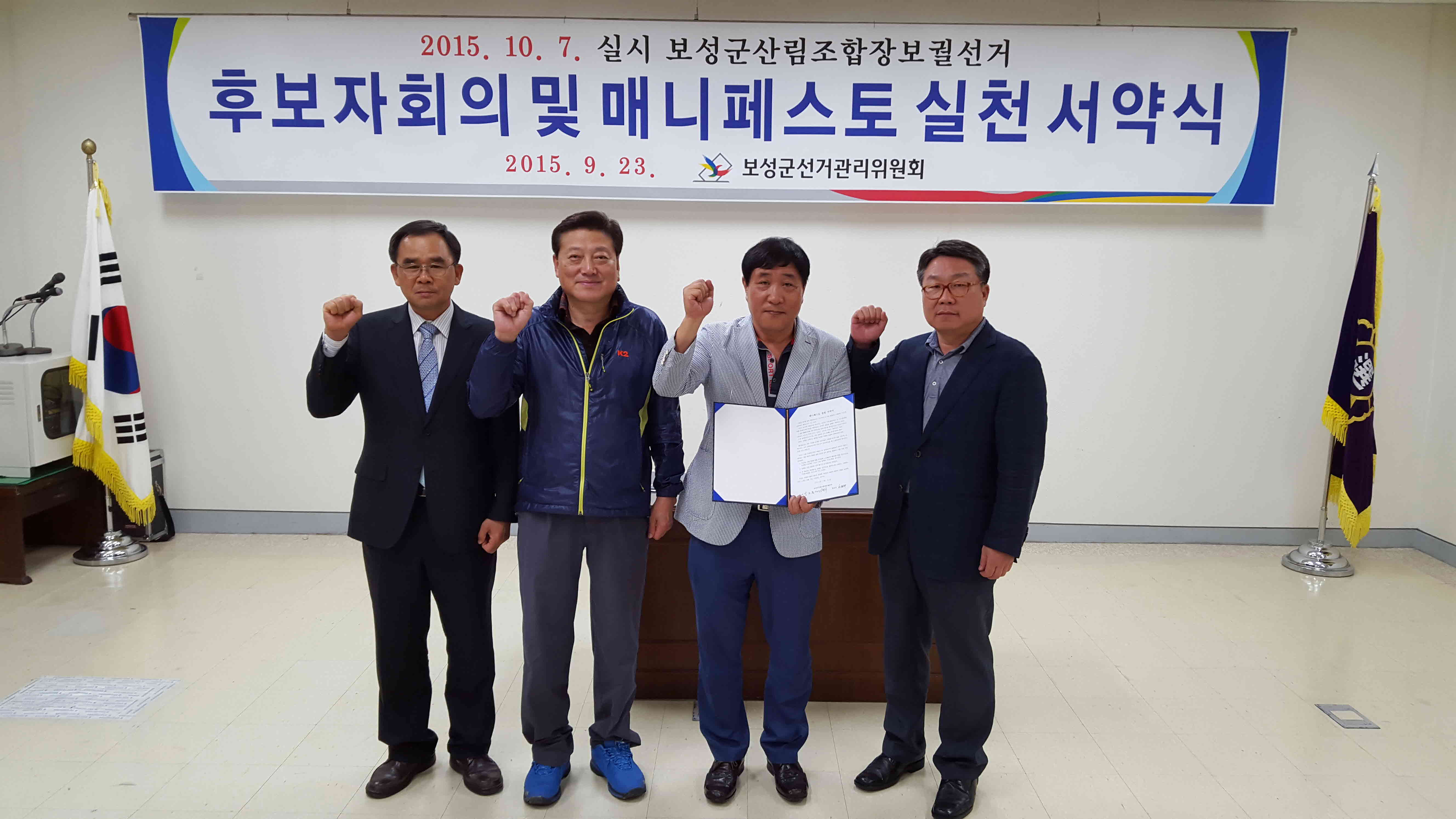 보성군선관위 매니페스토 실천 서약식 개최 후 기념 사진 촬영