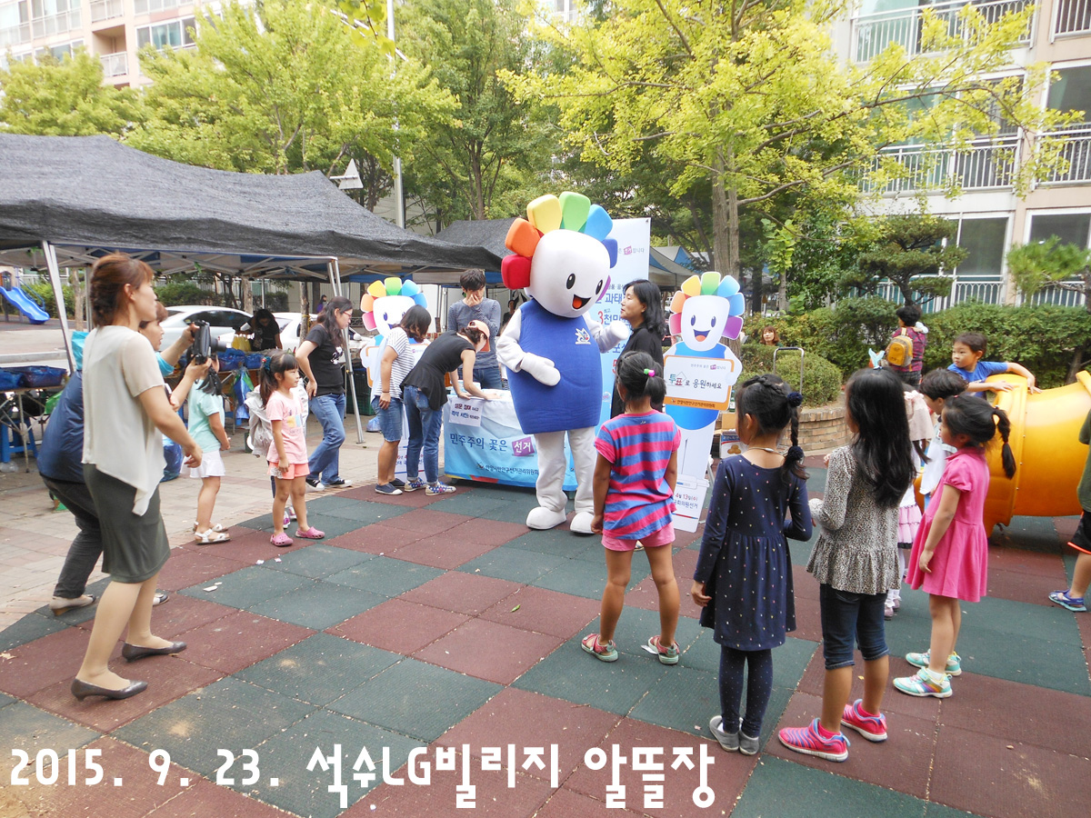 안양시만안구선거관리위원회는 관내 아파트 알뜰장을 찾은 시민들을 대상으로 주권의식 함양 및 공명선거 캠페인을 다음과 같이 실시하였습니다. 자세한 이미지설명는 본문의 내용을 참고하시기 바랍니다.