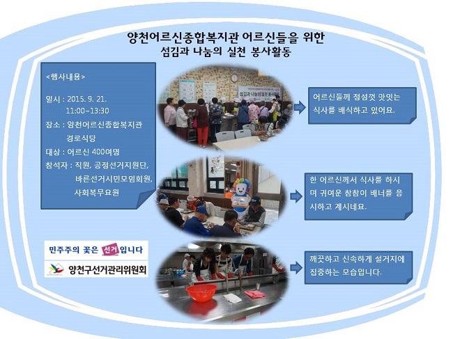 양천어르신종합복지관 어르신들을 위한 섬김과 나눔의 봉사활동 실시
