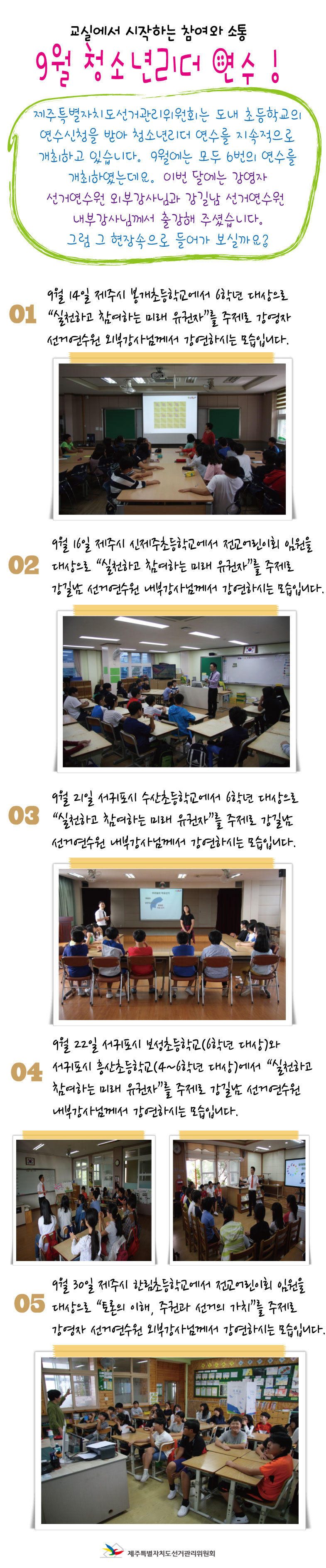 청소년 리더 연수