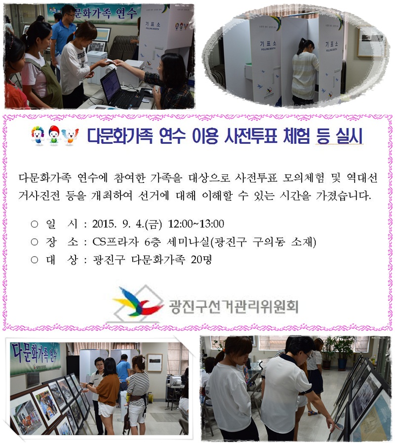 다문화가족 사전투표체험