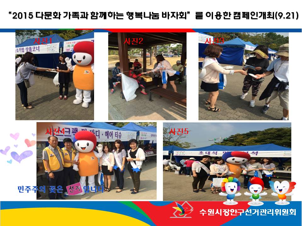 수원시장안구선거관리위원회는 