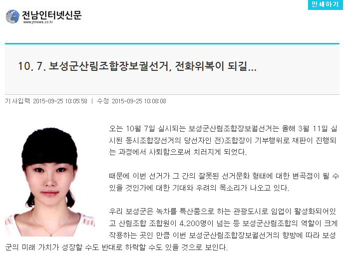 전남인터넷신문 9. 25.일자 보성군선거관리위원회 최유나 지도홍보계장 기고문입니다. 자세한 내용은 아래내용을 참조하세요.