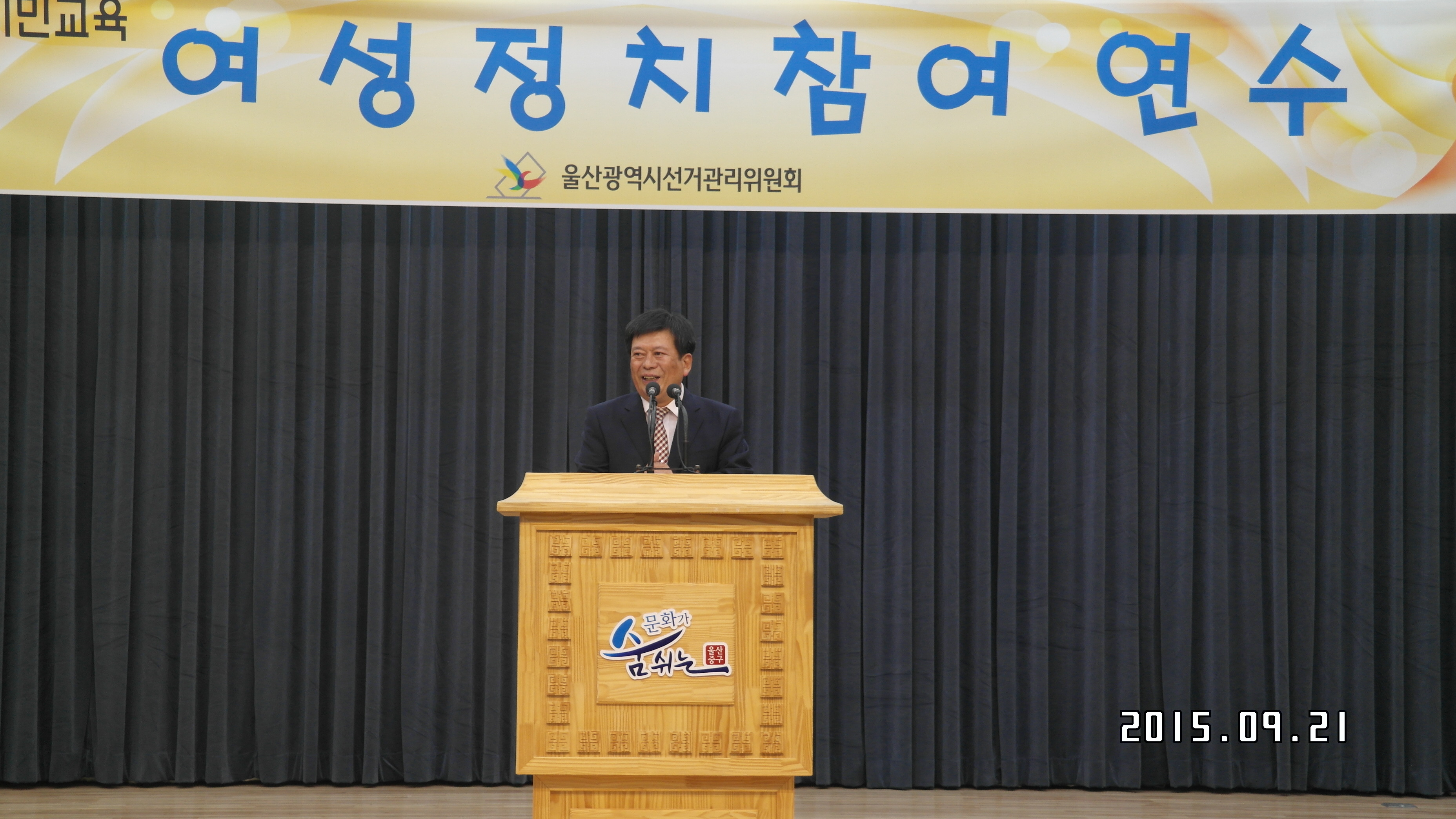 울산선관위 사무처장님 인사말씀