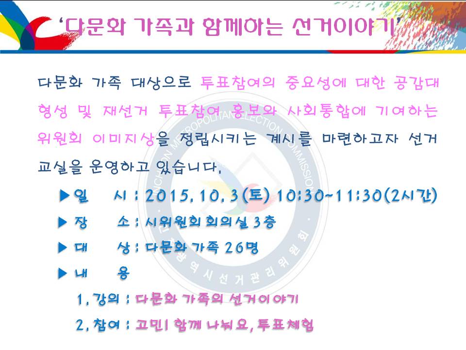 다문화 가족과 함께하는 선거이야기