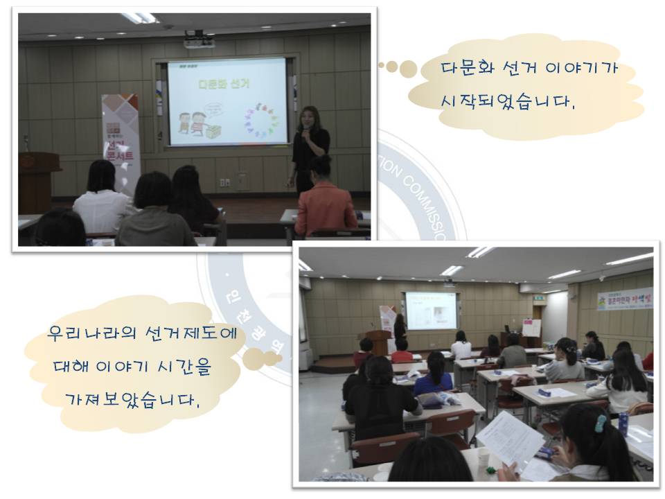 다문화 가족과 함께하는 선거이야기